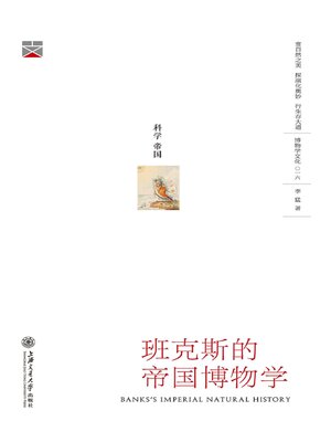 cover image of 班克斯的帝国博物学